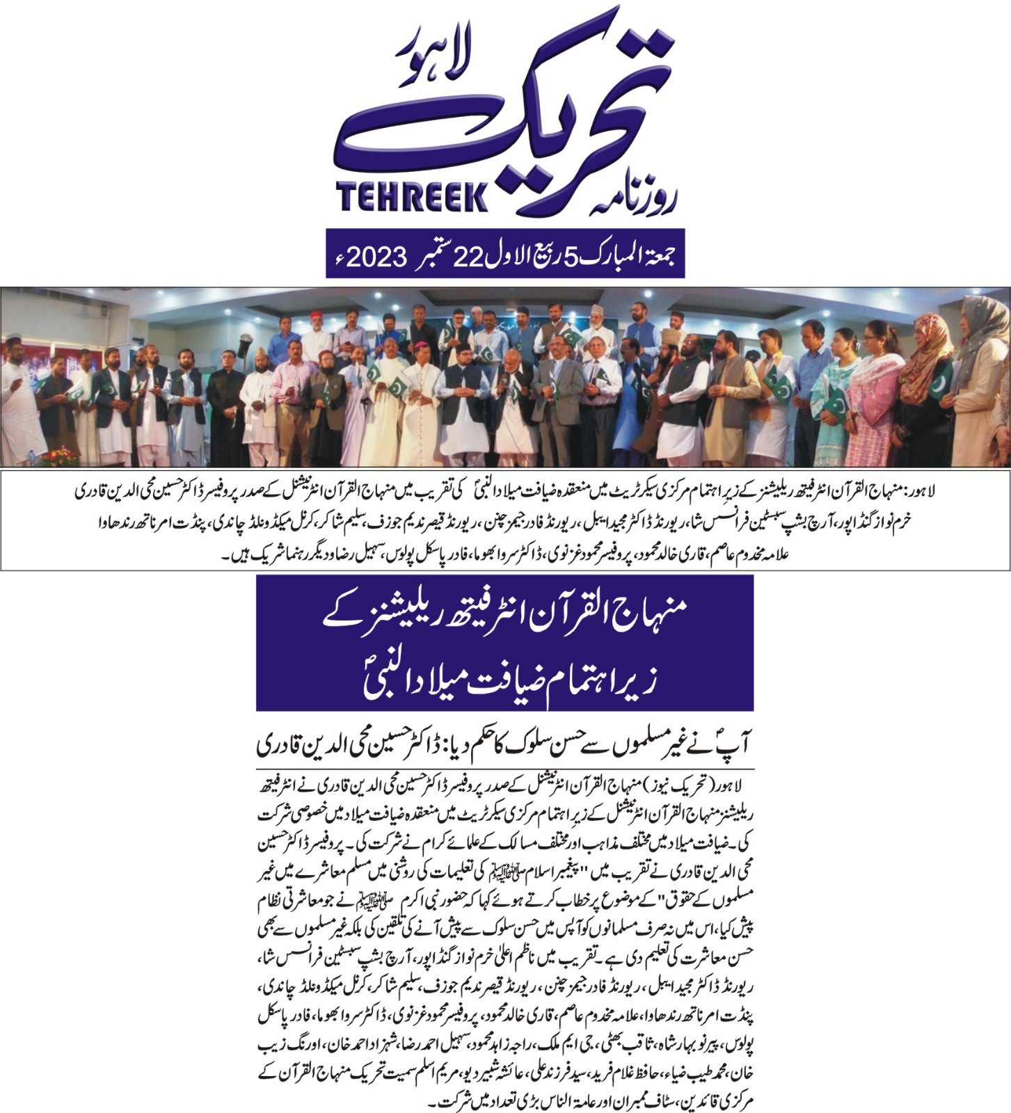 تحریک منہاج القرآن Minhaj-ul-Quran  Print Media Coverage پرنٹ میڈیا کوریج DAILY TEHREEK BACK PAGE