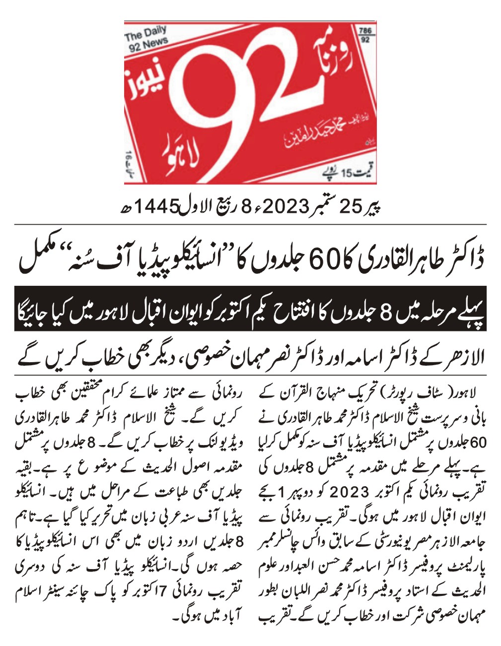 Minhaj-ul-Quran  Print Media Coverage DAILY 92 BACK PAGE