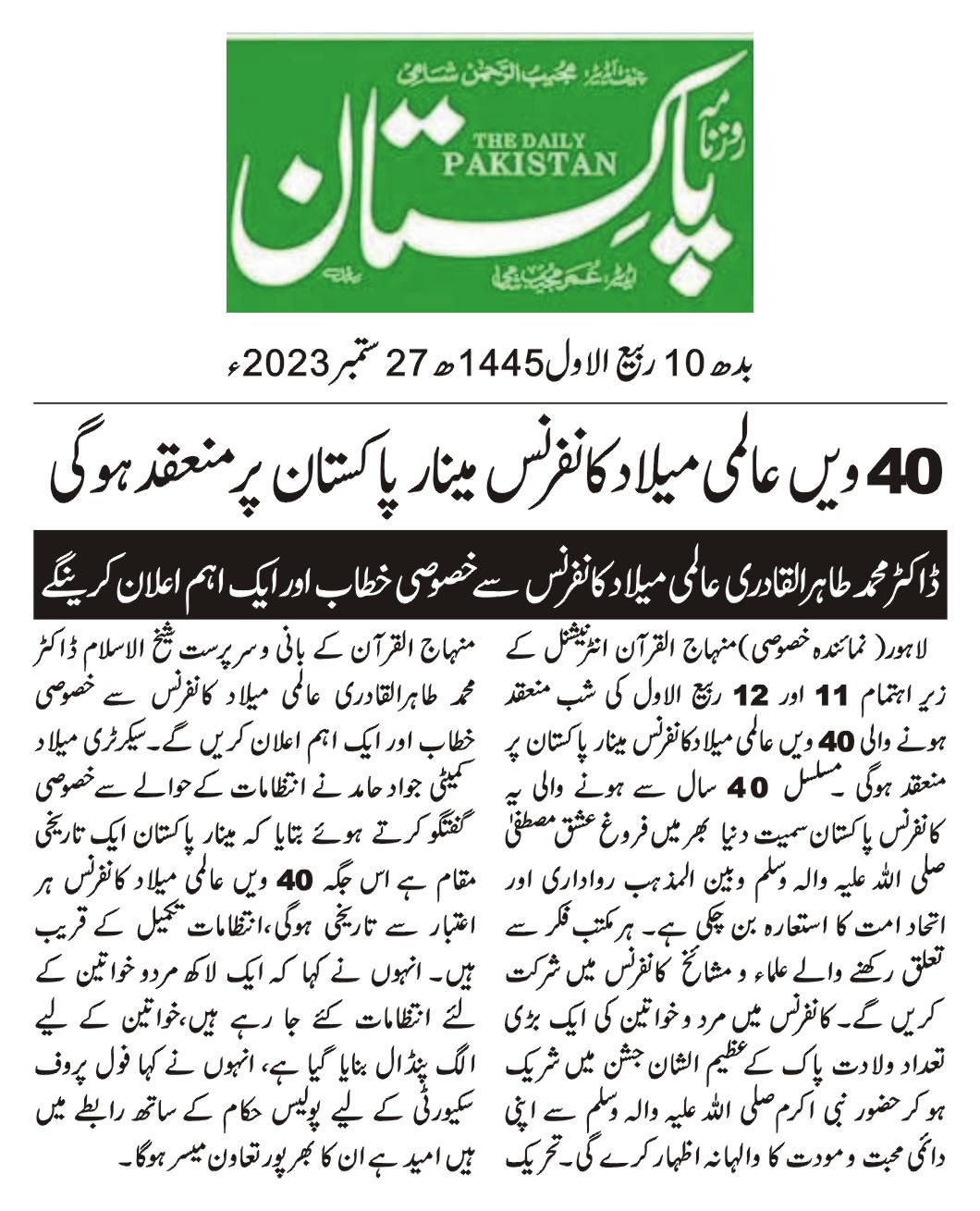 Minhaj-ul-Quran  Print Media CoverageDAILY PKIASTAN BACK PAGE