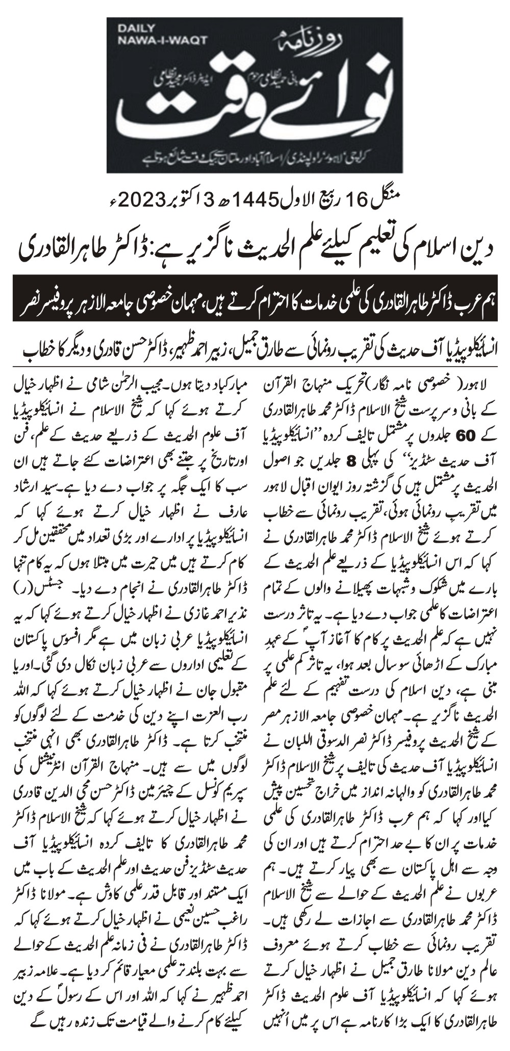 Pakistan Awami Tehreek Print Media CoverageDAILY NAWA E WAQAT PAGE 2