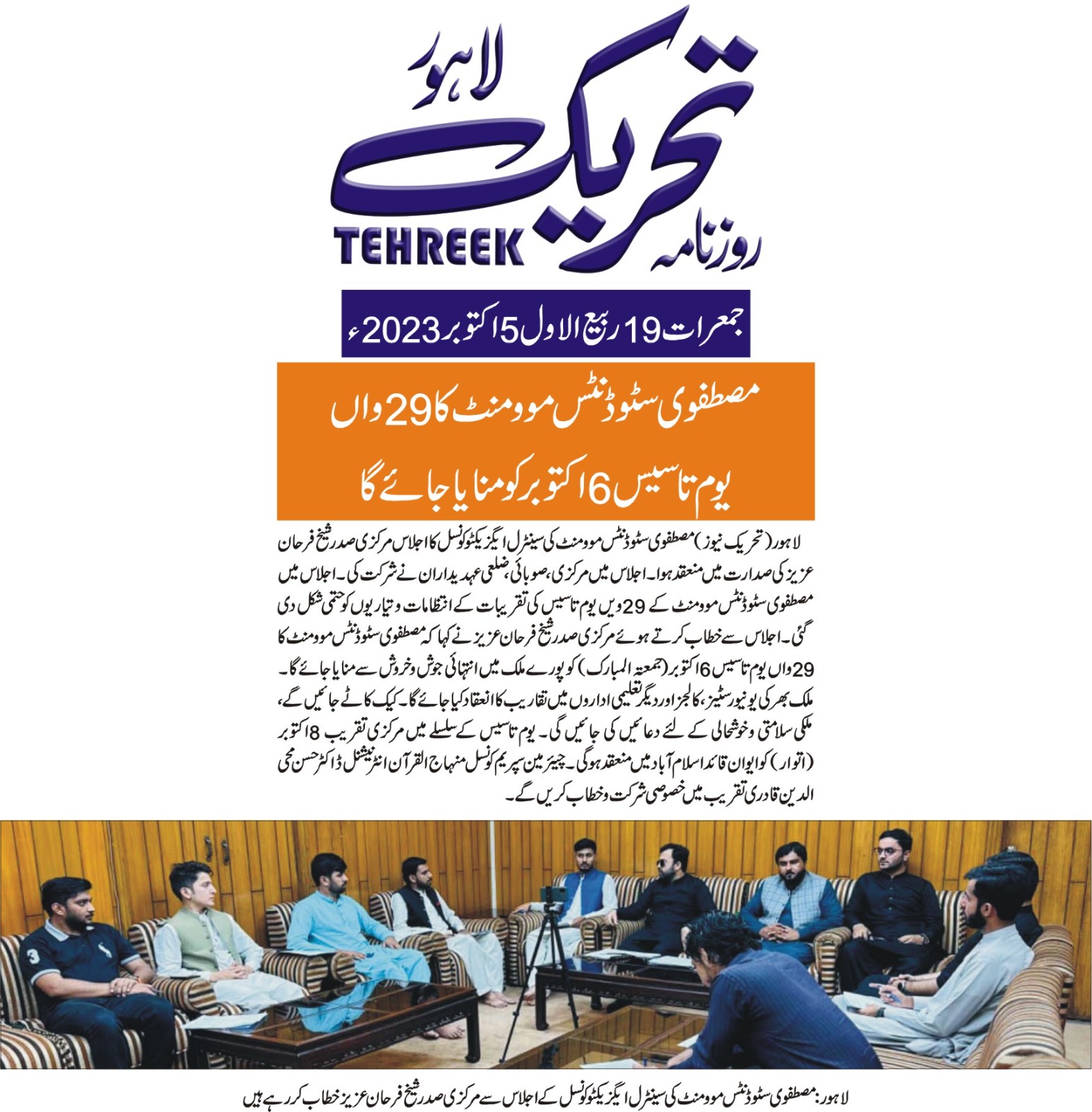 تحریک منہاج القرآن Minhaj-ul-Quran  Print Media Coverage پرنٹ میڈیا کوریج DAILY TEHREEK PAGE 3