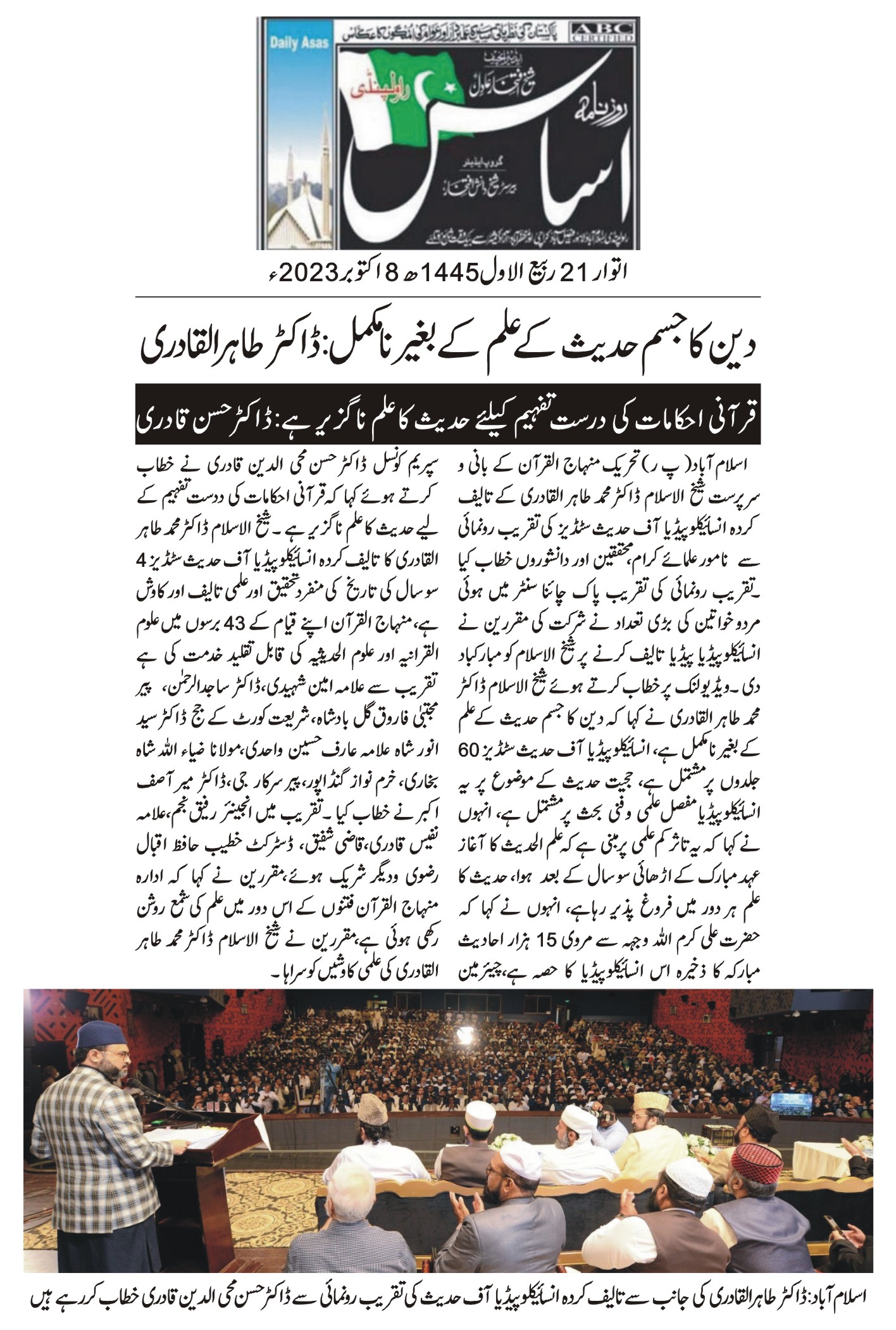 تحریک منہاج القرآن Minhaj-ul-Quran  Print Media Coverage پرنٹ میڈیا کوریج DAILY ASAS BACK PAGE