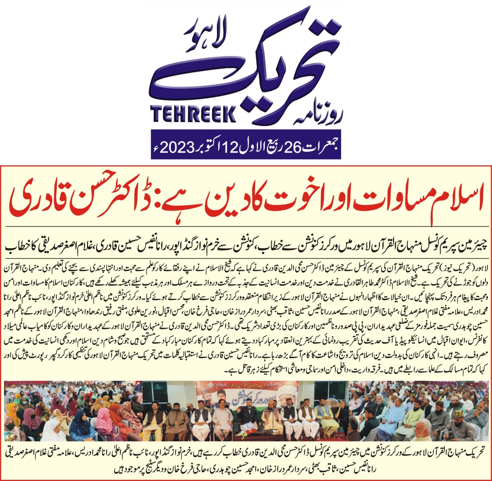 Pakistan Awami Tehreek Print Media CoverageDAILY TEHREEK BACK PAGE