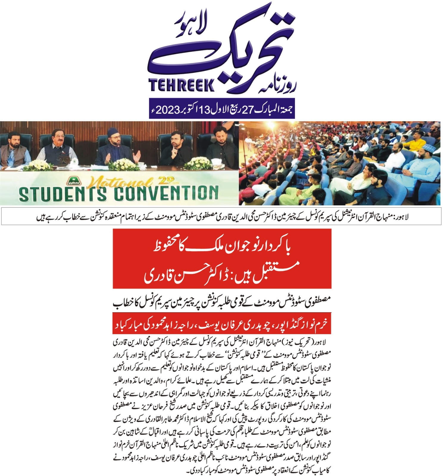 Pakistan Awami Tehreek Print Media CoverageDAILY TEHREEK BACK PAGE