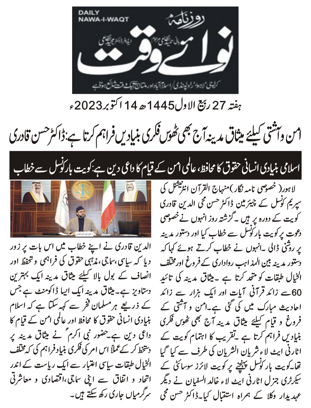 تحریک منہاج القرآن Pakistan Awami Tehreek  Print Media Coverage پرنٹ میڈیا کوریج DAILY NAWA E WAQAT BACK PAGE