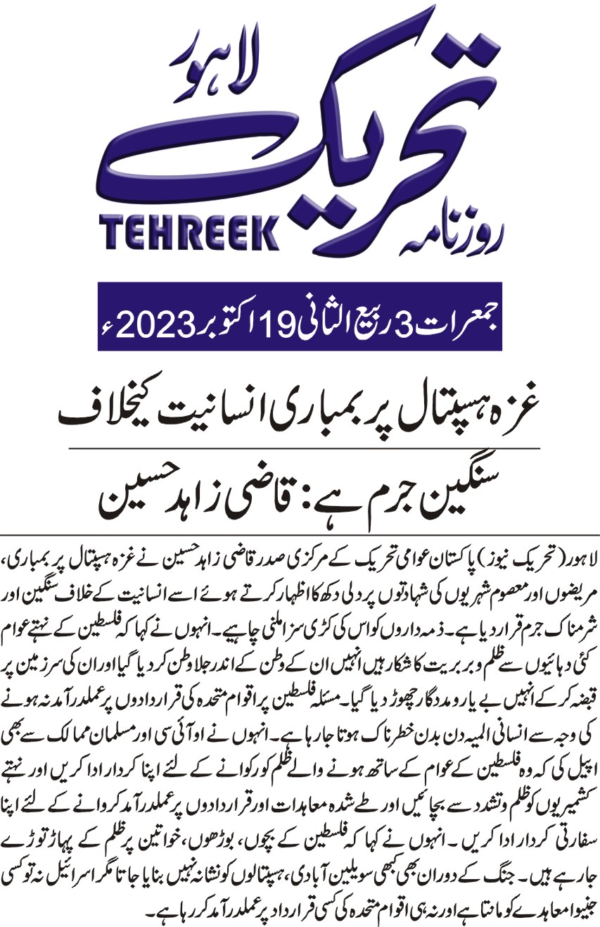 Pakistan Awami Tehreek Print Media CoverageDAILY TEHREEK CITY PAGE