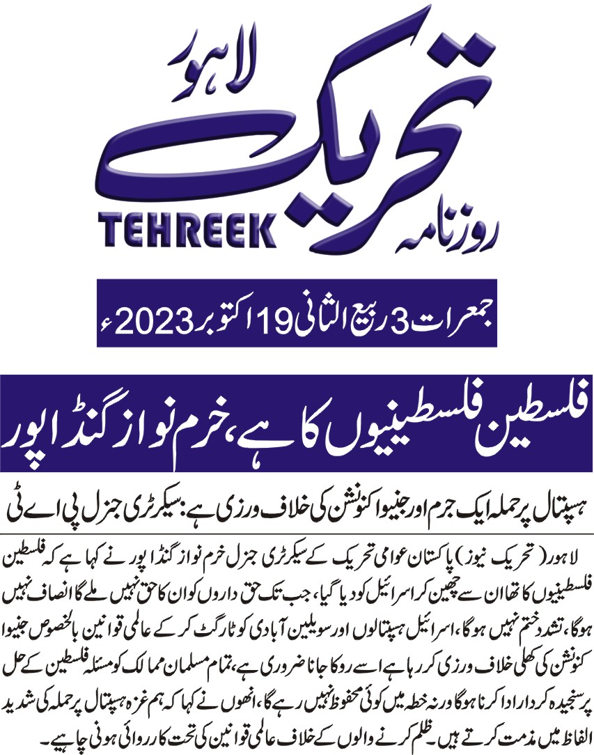 تحریک منہاج القرآن Minhaj-ul-Quran  Print Media Coverage پرنٹ میڈیا کوریج DAILY TEHREEK CITY PAGE