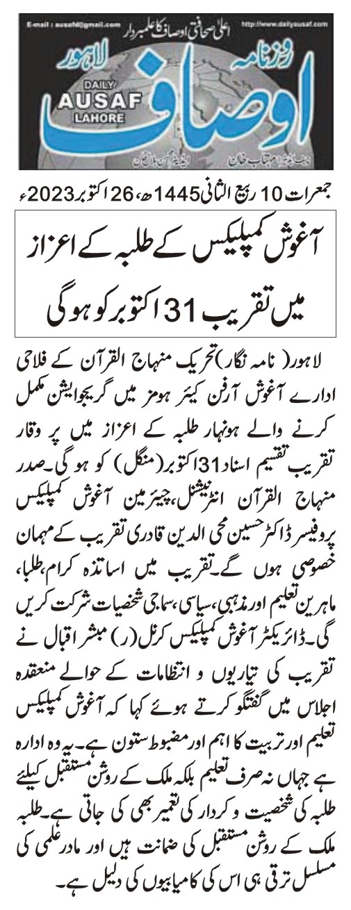 Pakistan Awami Tehreek Print Media CoverageDAILY AUSAF BACK PAGE