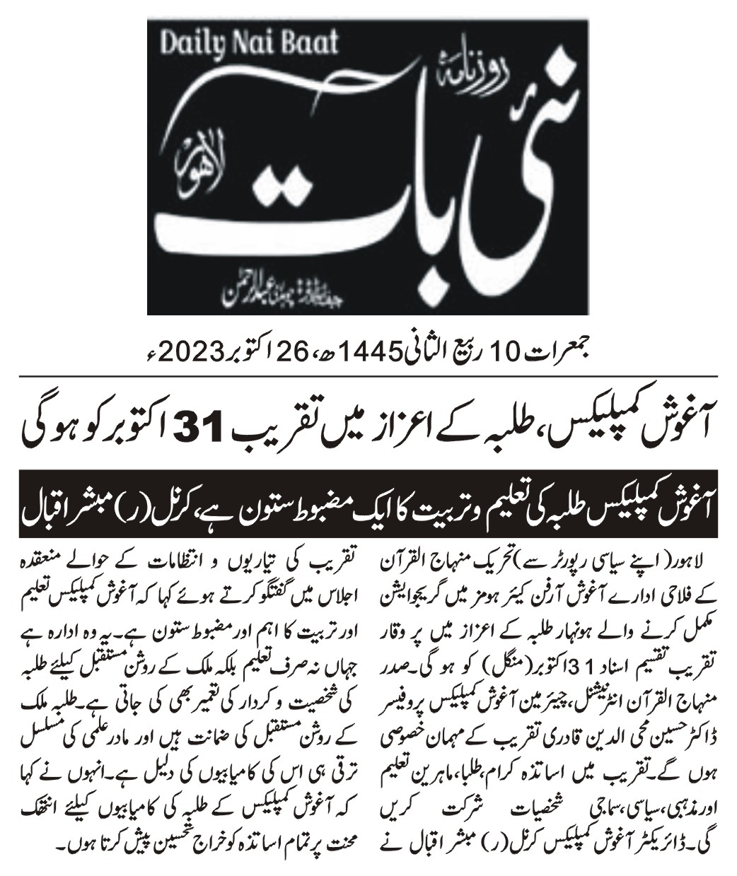 تحریک منہاج القرآن Pakistan Awami Tehreek  Print Media Coverage پرنٹ میڈیا کوریج DAILY NAI BAAT PAGE 2