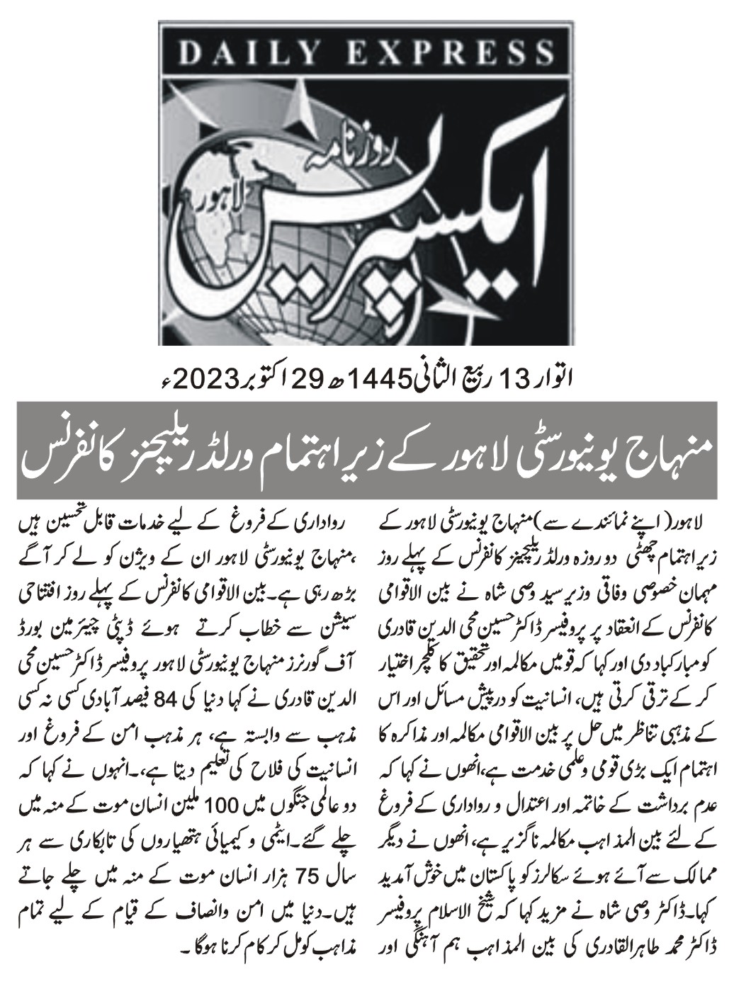 Pakistan Awami Tehreek Print Media CoverageDAILY EXPRESS BACK PAGE