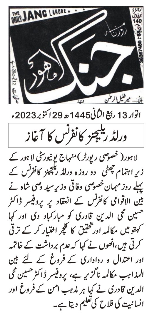 تحریک منہاج القرآن Pakistan Awami Tehreek  Print Media Coverage پرنٹ میڈیا کوریج DAILY JANG CITY PAGE