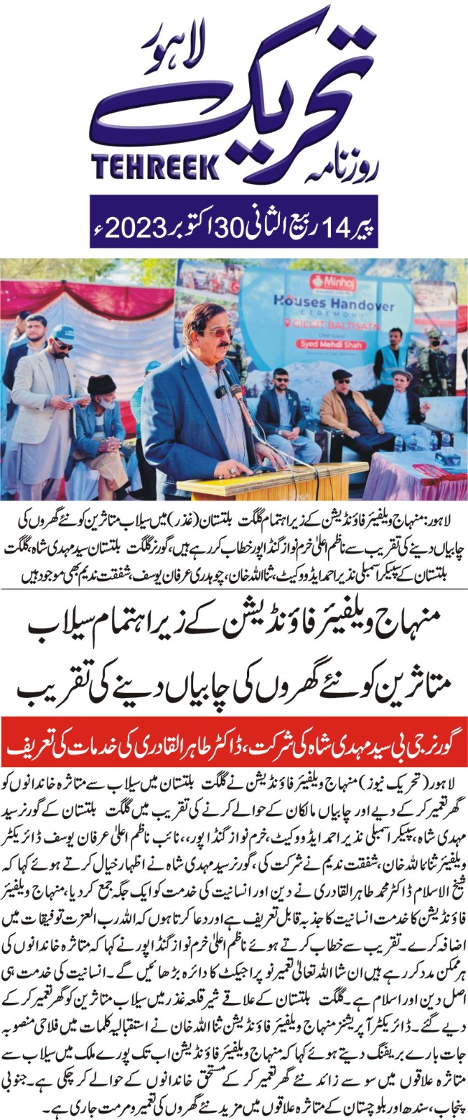 تحریک منہاج القرآن Minhaj-ul-Quran  Print Media Coverage پرنٹ میڈیا کوریج DAILY TEHREEK CITY PAGE