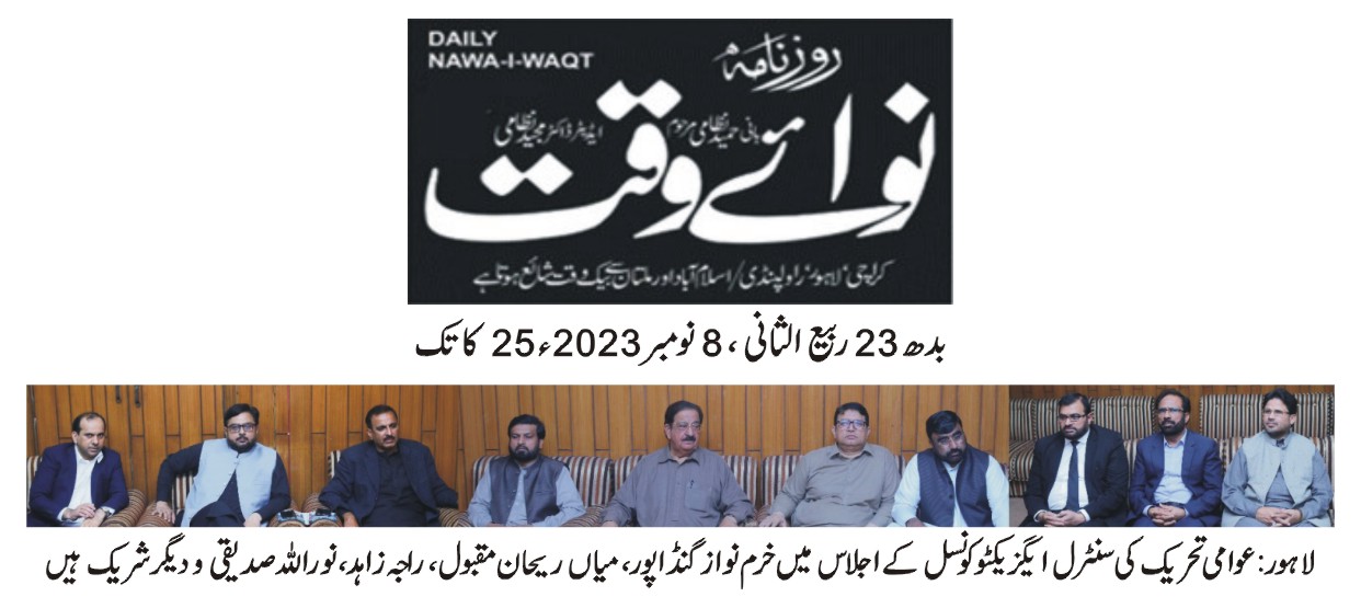Minhaj-ul-Quran  Print Media CoverageDAILY NAWA E WAQAT BCAK PAGE