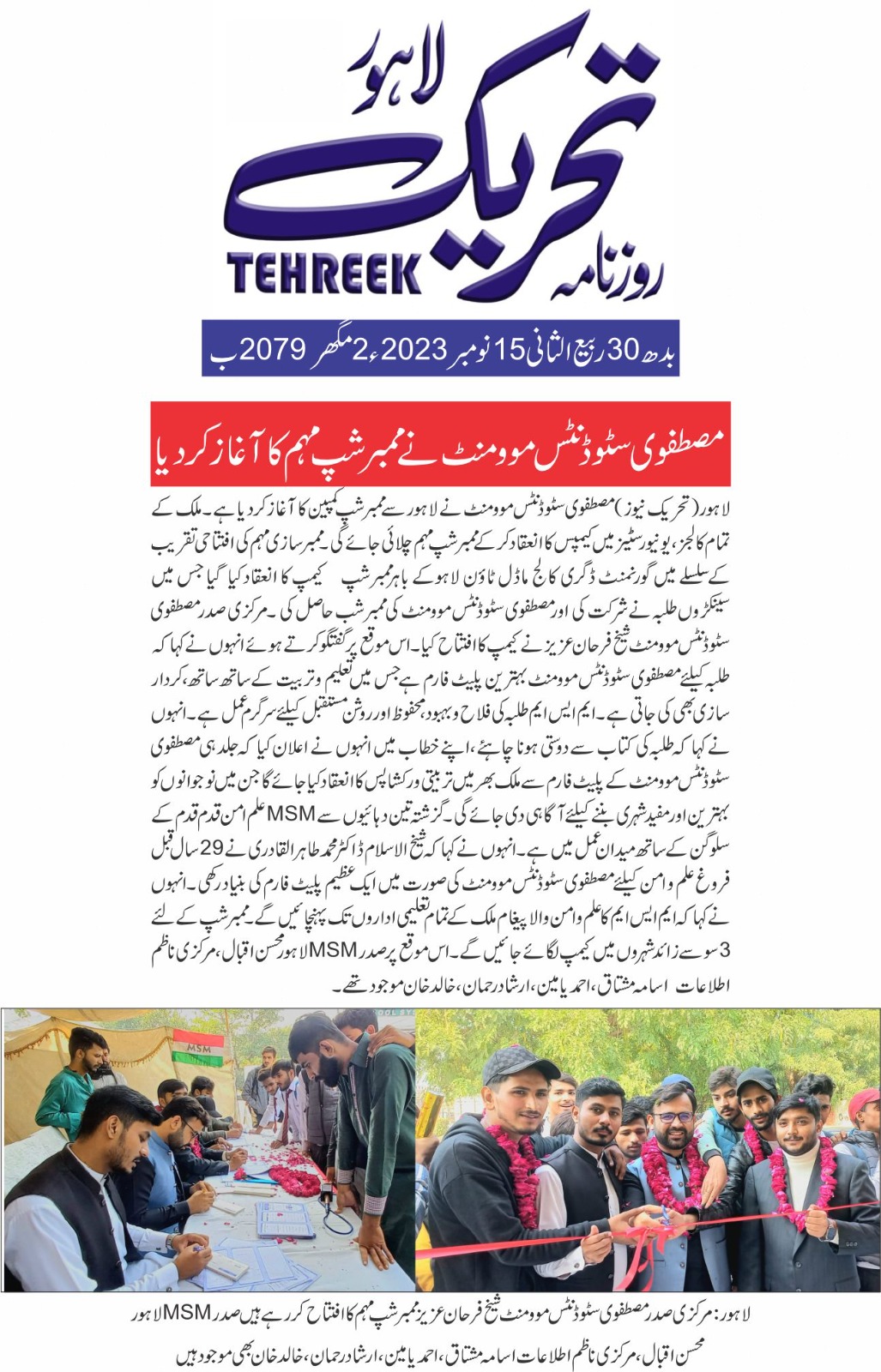 Minhaj-ul-Quran  Print Media CoverageDAILY TEHREEK BACK PAGE