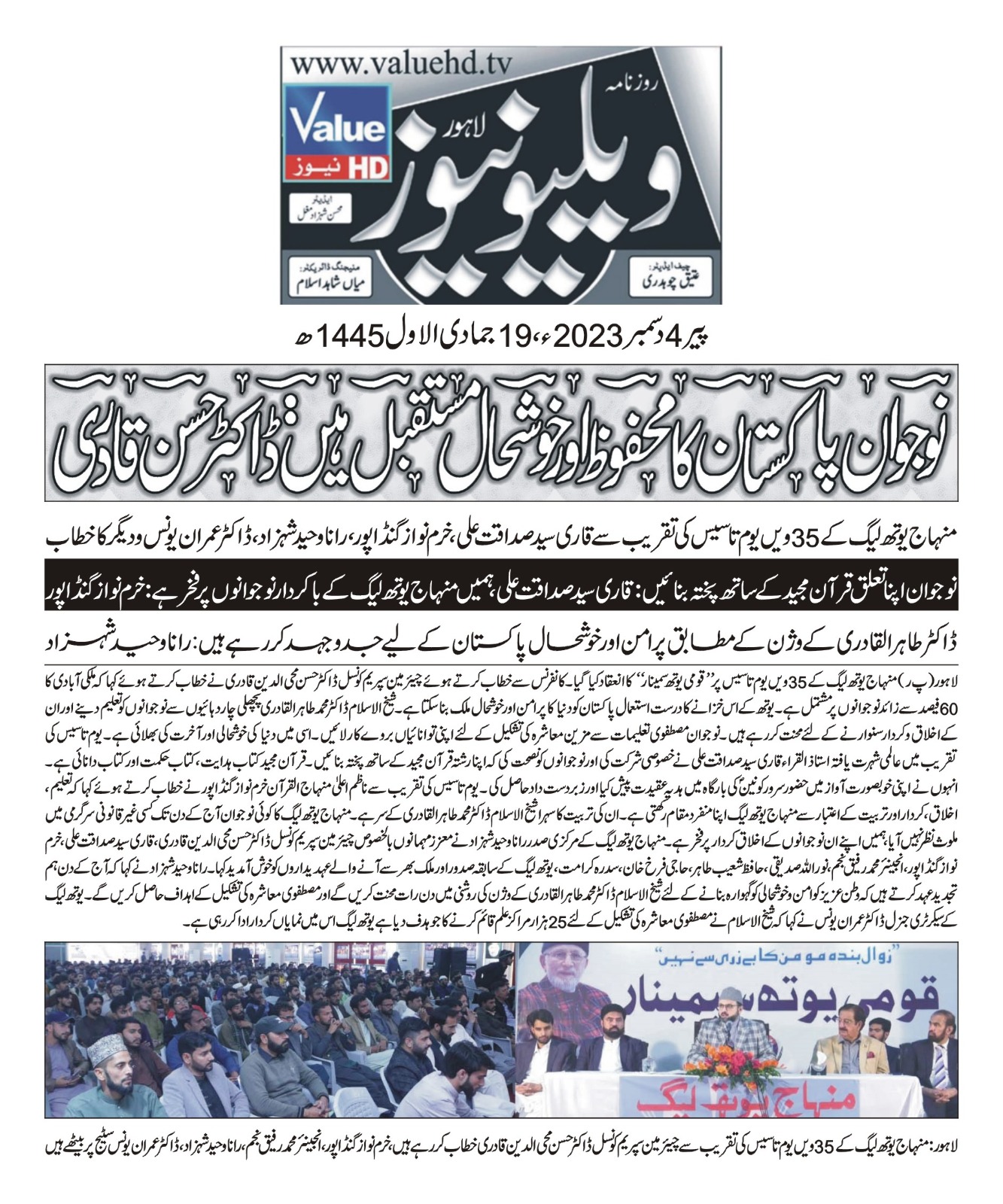 Minhaj-ul-Quran  Print Media Coverage DAILY VALUE NEWS FRONT PAGE