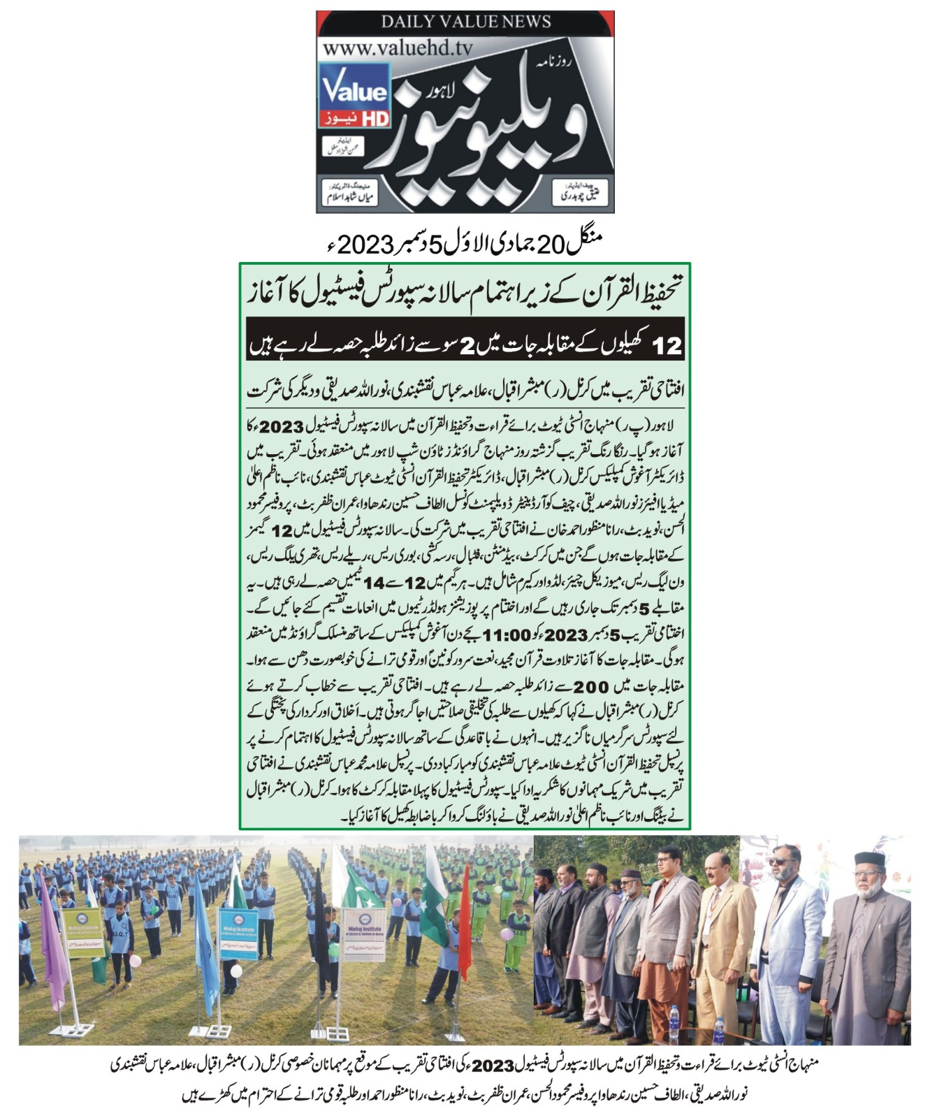 Minhaj-ul-Quran  Print Media CoverageDAILY VALUE NEWS BACK PAGE