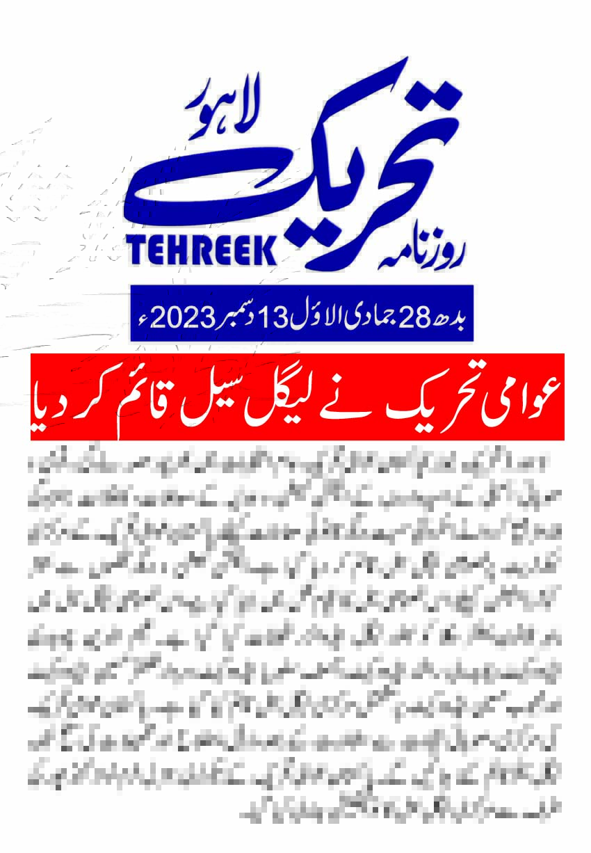 تحریک منہاج القرآن Minhaj-ul-Quran  Print Media Coverage پرنٹ میڈیا کوریج DAILY TEHREEK PAGE 2