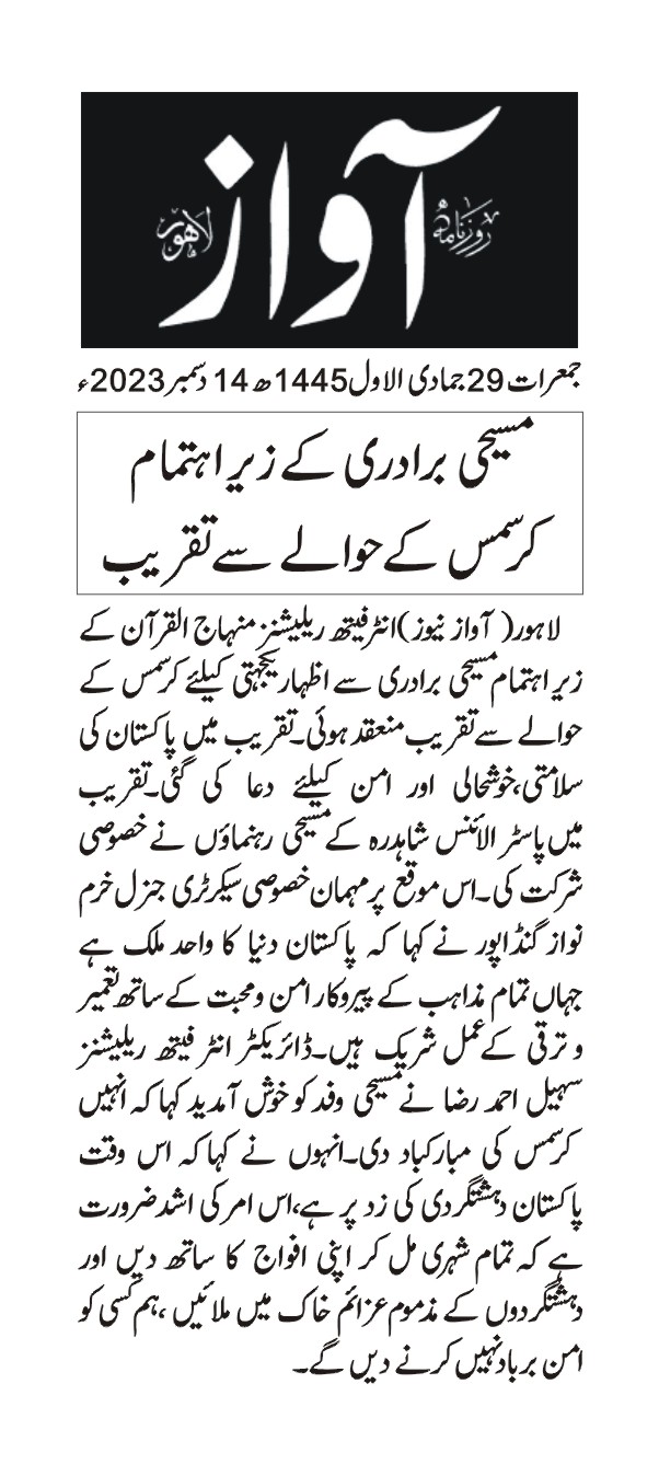 Pakistan Awami Tehreek Print Media CoverageDAILY AWAZ BACK PAGE