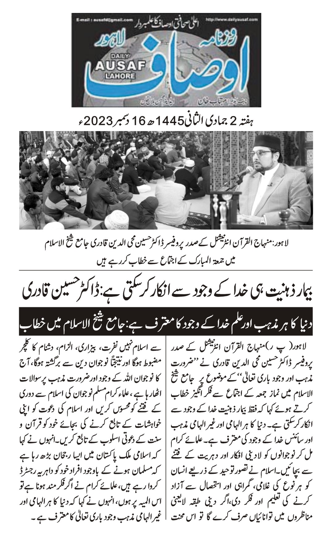 تحریک منہاج القرآن Minhaj-ul-Quran  Print Media Coverage پرنٹ میڈیا کوریج DAILY AUSAF BACK PAGE