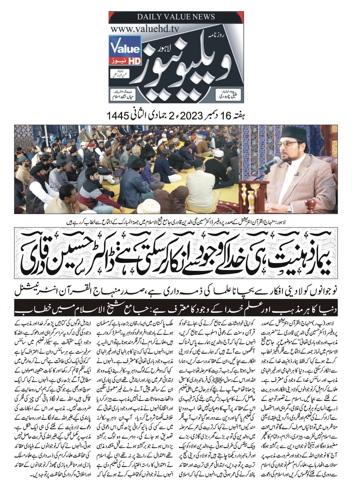 تحریک منہاج القرآن Minhaj-ul-Quran  Print Media Coverage پرنٹ میڈیا کوریج DAILY VALUE NEWS BACK PAGE