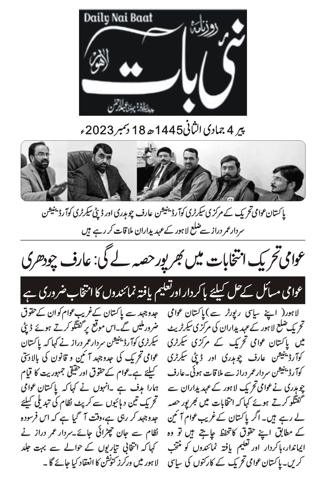 Pakistan Awami Tehreek Print Media CoverageDAILY NAI BAAT CITY PAGE