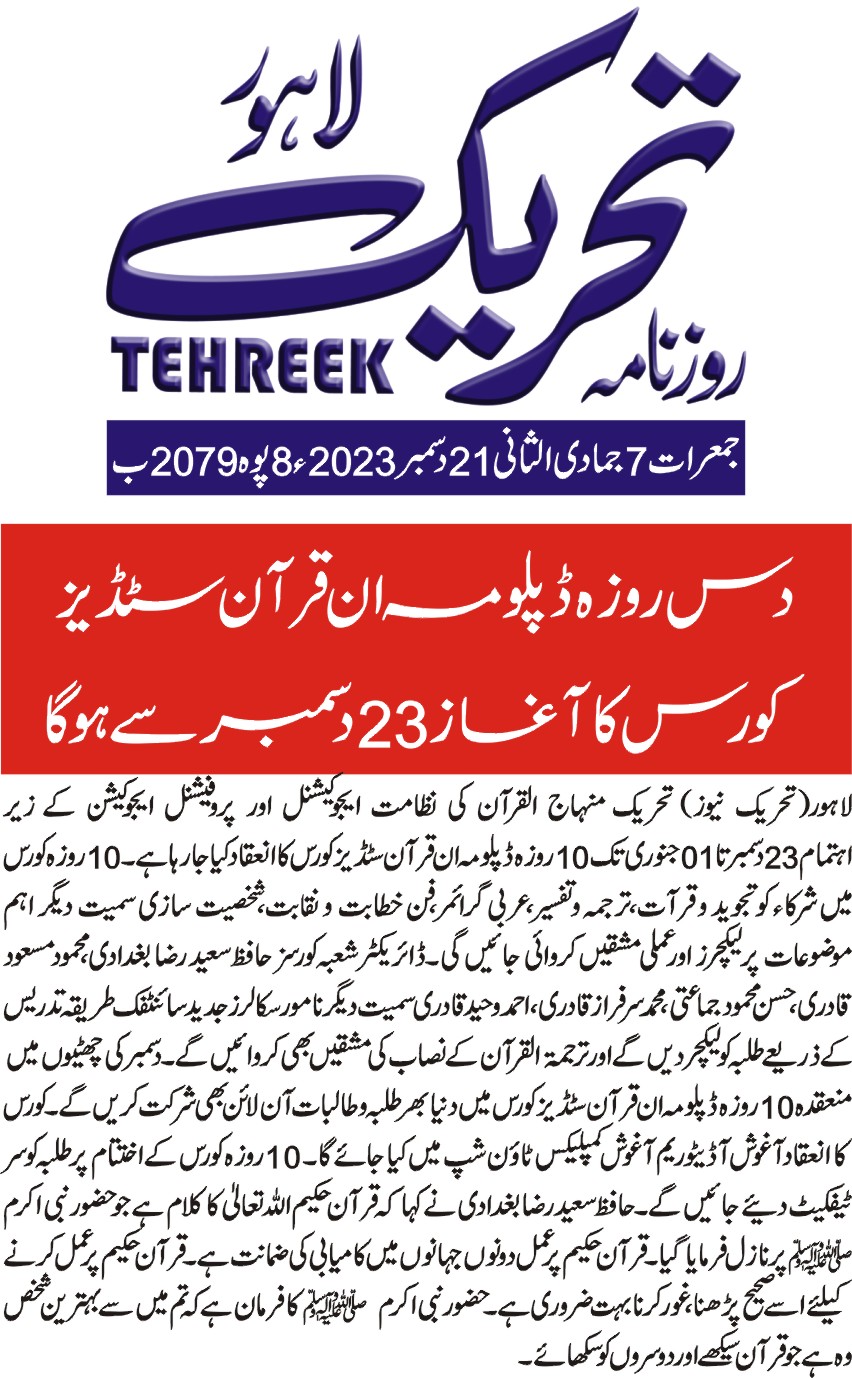 Minhaj-ul-Quran  Print Media Coverage DAILY TEHREEK PAGE 3