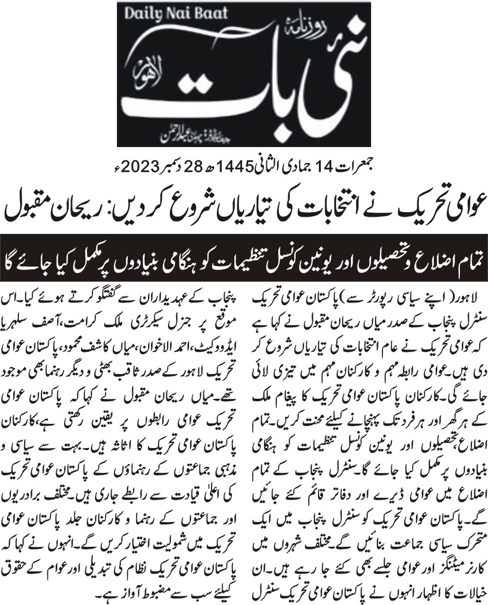 Pakistan Awami Tehreek Print Media CoverageDAILY NAI BAAT PAGE 2