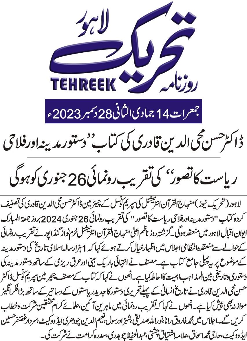 Minhaj-ul-Quran  Print Media CoverageDAILY TEHREEK PAGE 2