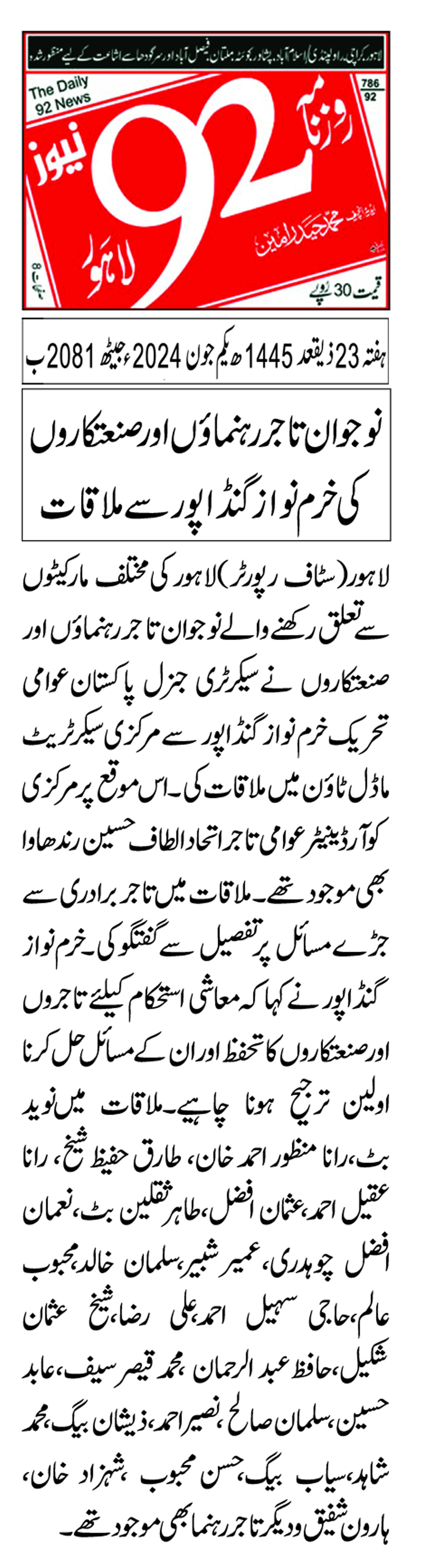 تحریک منہاج القرآن Minhaj-ul-Quran  Print Media Coverage پرنٹ میڈیا کوریج DAILY 92 PAGE2