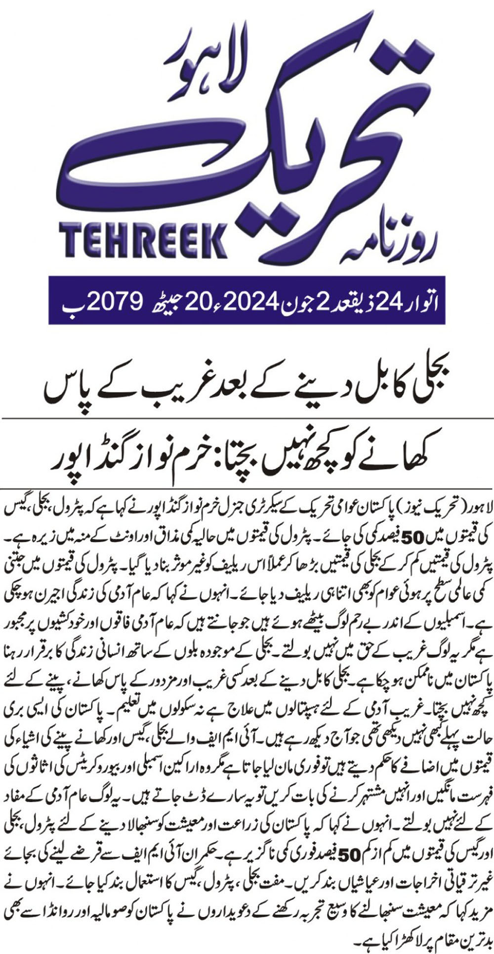 Minhaj-ul-Quran  Print Media Coverage DAILY TEHREEK BACK PAGE