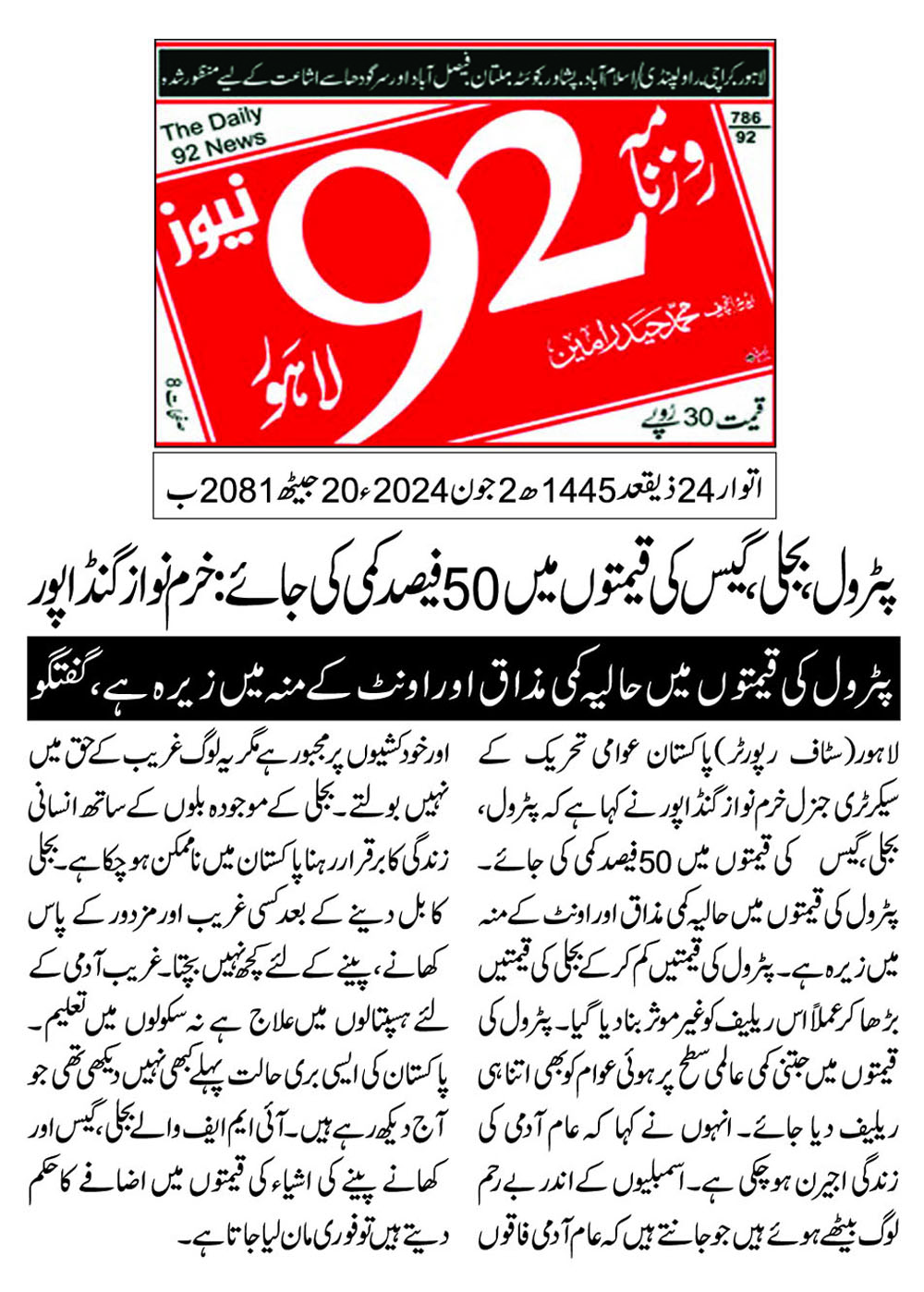 Minhaj-ul-Quran  Print Media CoverageDAILY 92 PAGE 2