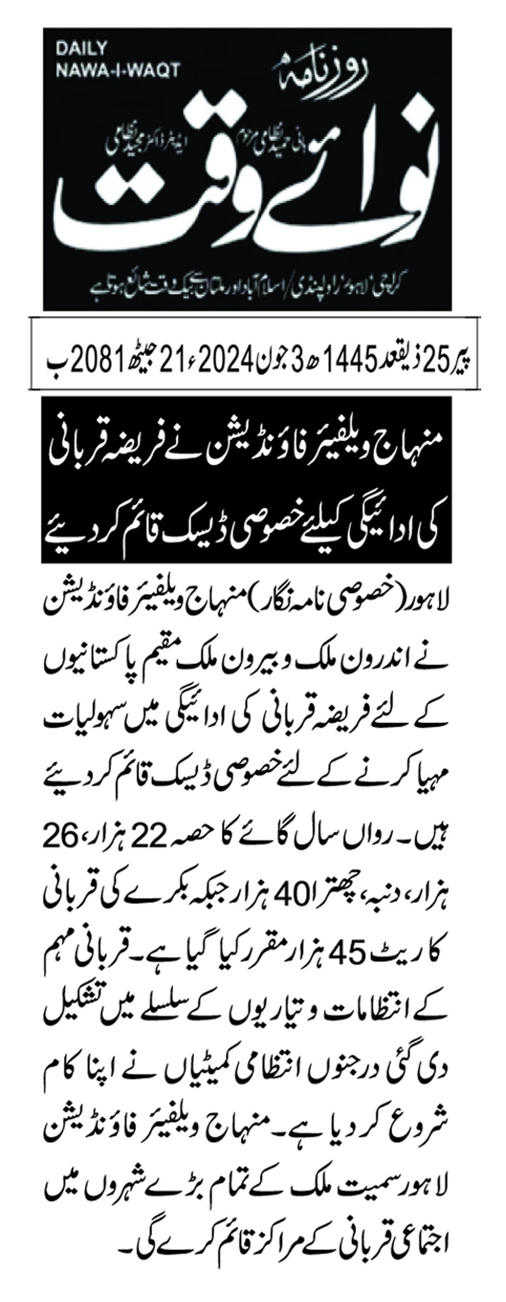 Minhaj-ul-Quran  Print Media CoverageDAILY NAWAIWAQT PAGE 2