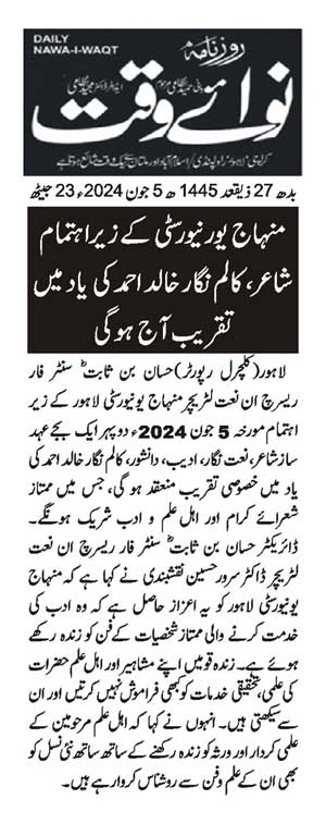 Minhaj-ul-Quran  Print Media CoverageDAILY AWAIWAQT PAGE 2