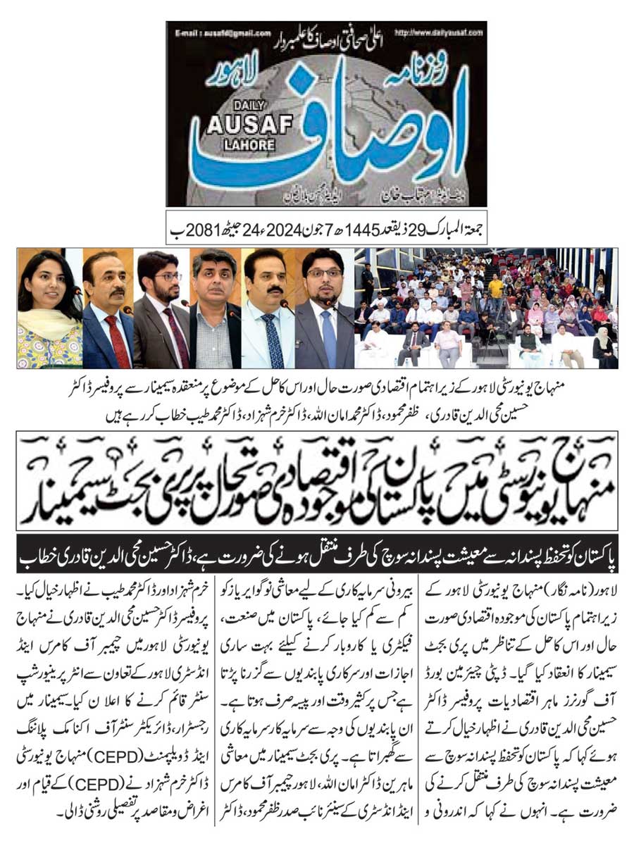 Minhaj-ul-Quran  Print Media CoverageDAILY AUSAF PAGE 2