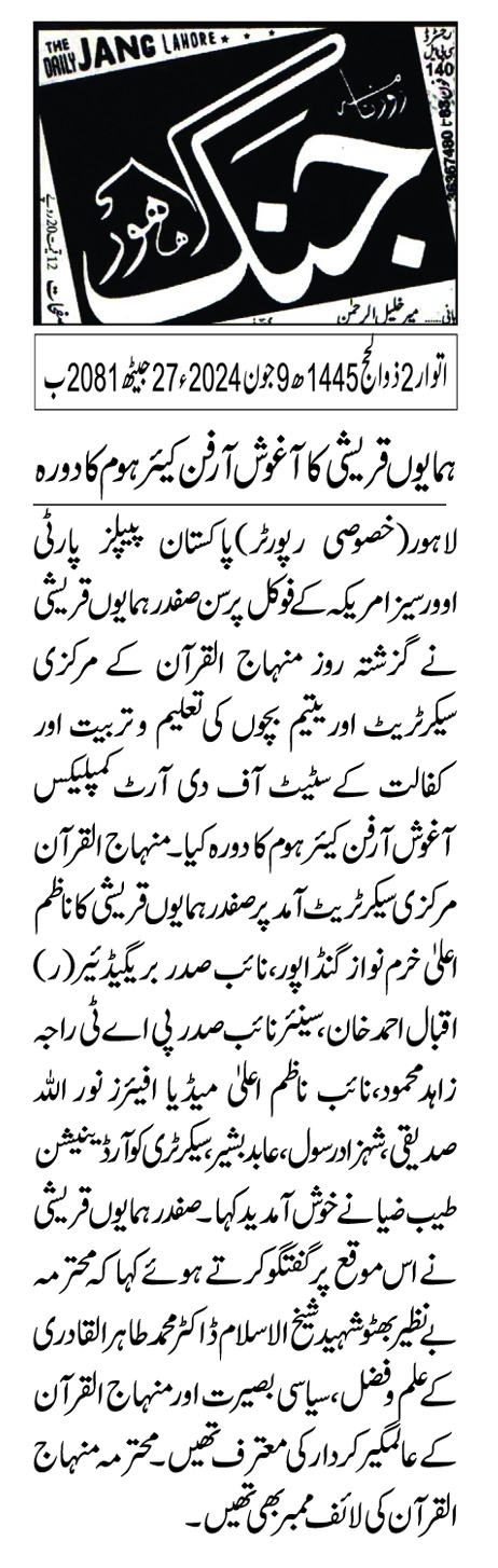 Minhaj-ul-Quran  Print Media CoverageDAILY Jung PAGE 2