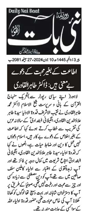 Minhaj-ul-Quran  Print Media CoverageDAILY NAI BATT PAGE 2
