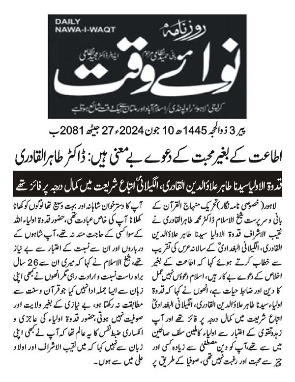 Minhaj-ul-Quran  Print Media CoverageDAILY NAWAIWAQT PAGE 3