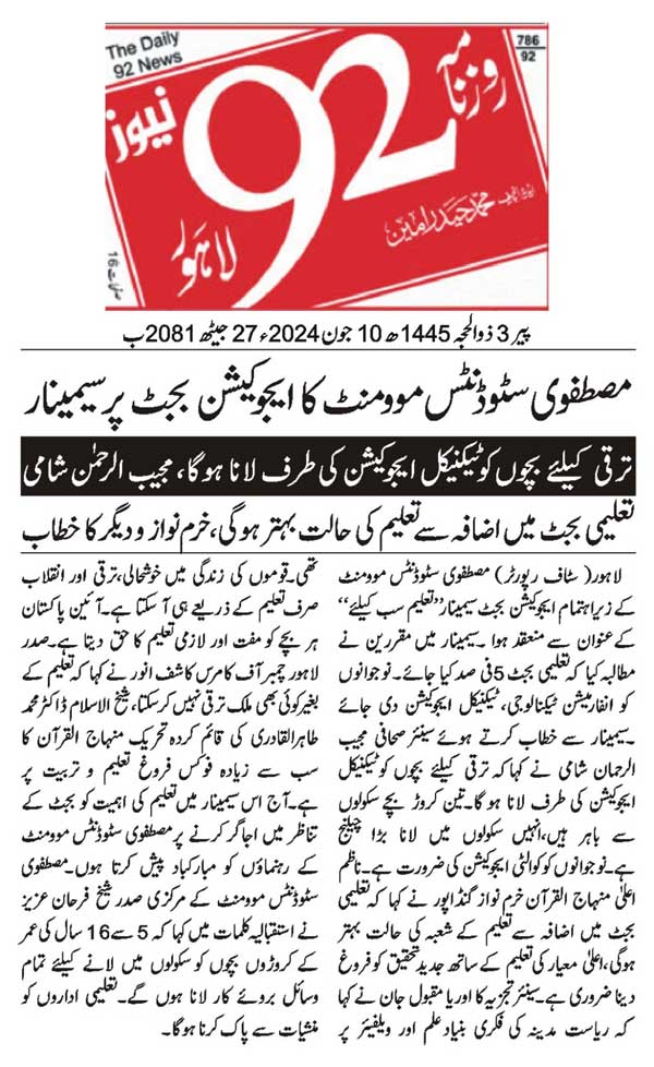 Minhaj-ul-Quran  Print Media CoverageDAILY 92 PAGE 2