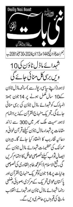 Minhaj-ul-Quran  Print Media CoverageDAILY NAI BATT PAGE 3