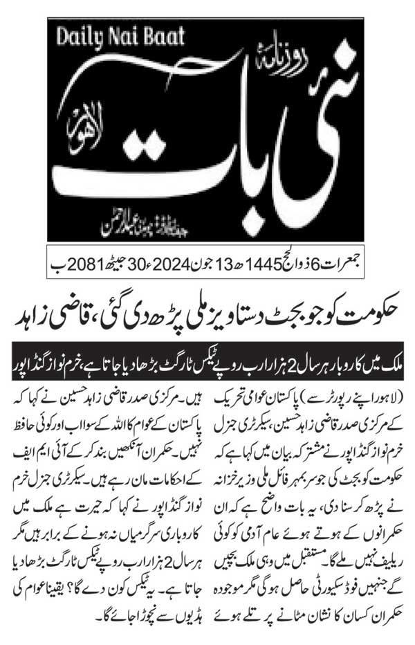 Minhaj-ul-Quran  Print Media Coverage DAILY NAI BATT PAGE 2
