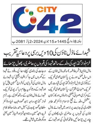 تحریک منہاج القرآن Minhaj-ul-Quran  Print Media Coverage پرنٹ میڈیا کوریج DAILY CITY42 PAGE 2