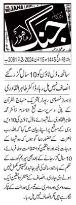 Minhaj-ul-Quran  Print Media Coverage DAILY JUNG PAGE 2