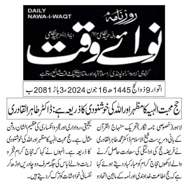 تحریک منہاج القرآن Minhaj-ul-Quran  Print Media Coverage پرنٹ میڈیا کوریج DAILY NAWAIWAQT PAGE 2