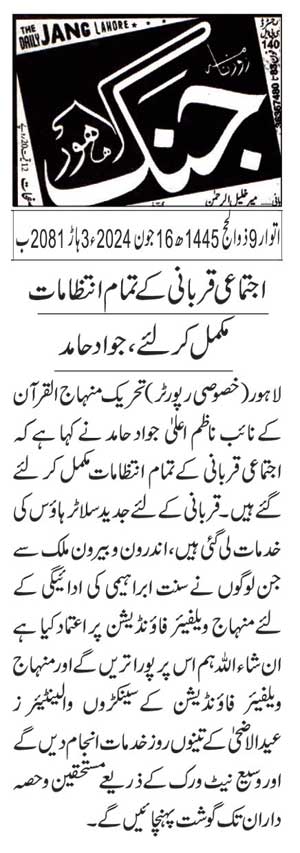 Minhaj-ul-Quran  Print Media CoverageDAILY JUNG PAGE 2