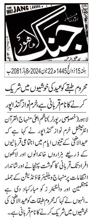 Minhaj-ul-Quran  Print Media CoverageDAILY JUNG PAGE 2