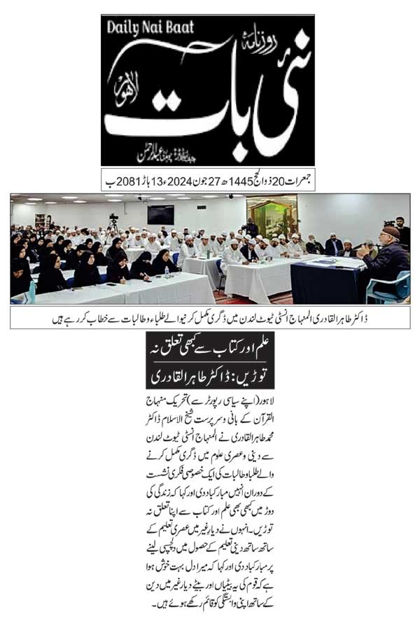 تحریک منہاج القرآن Minhaj-ul-Quran  Print Media Coverage پرنٹ میڈیا کوریج DAILY NAI BAAT P2