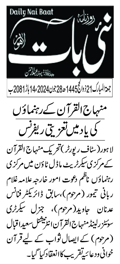 تحریک منہاج القرآن Minhaj-ul-Quran  Print Media Coverage پرنٹ میڈیا کوریج DAILY NAI BATT PAGE 2