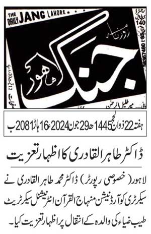 Minhaj-ul-Quran  Print Media Coverage DAILY JUNG PAGE 2