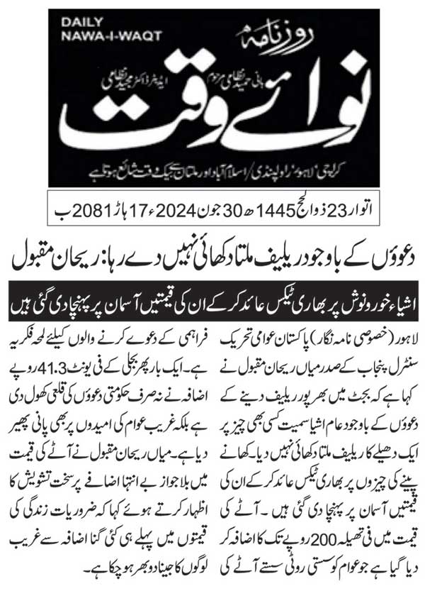 تحریک منہاج القرآن Minhaj-ul-Quran  Print Media Coverage پرنٹ میڈیا کوریج DAILY NAWAIWAQT PAGE 2