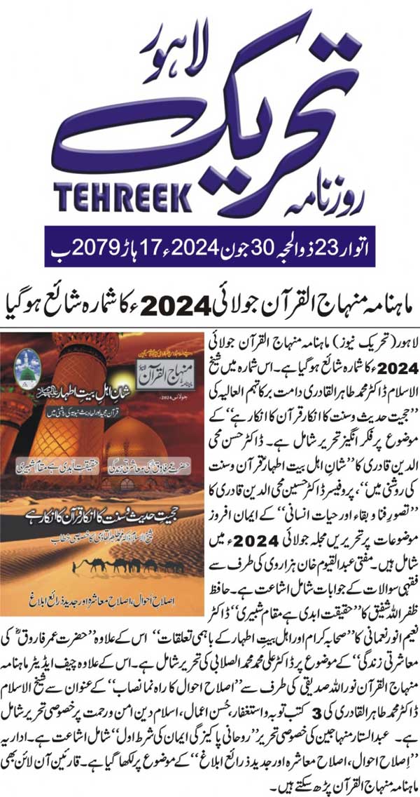 Minhaj-ul-Quran  Print Media Coverage DAILY TEHREEK PAGE2